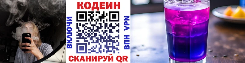 Кодеин Purple Drank Киренск